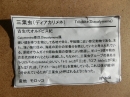 動物編の化石科のサンヨウチュウ(三葉虫)